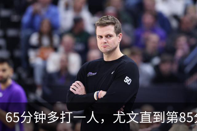 65分钟多打一人，尤文直到第85分钟才靠乌龙拿下拉齐奥