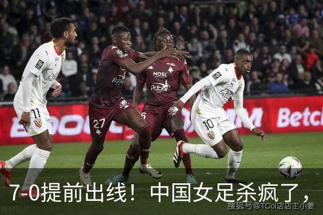 7-0提前出线！中国女足杀疯了，5人同时破门，U17世界杯16强定5席