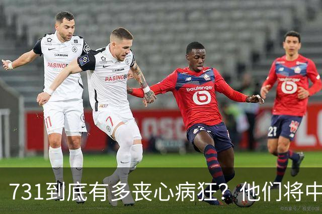 731到底有多丧心病狂？他们将中国少女脱光，全身涂满猪油，绑在树上，让蚂蚁撕咬。