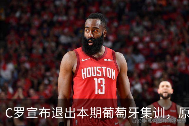 C罗宣布退出本期葡萄牙集训，原因没敢直说，球迷：各队开始紧张