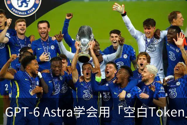 GPT-6 Astra学会用「空白Token」思考！推理能力突然变强