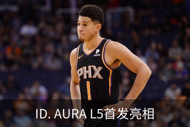ID. AURA L5首发亮相