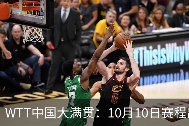 WTT中国大满贯：10月10日赛程出炉！中日女双争冠 国乒男单冲决赛